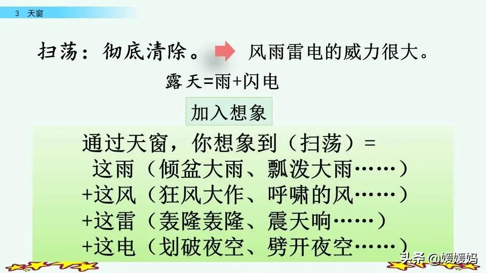四年级下册语文书天窗课后题答案,四年级下册语文第三课天窗课后题