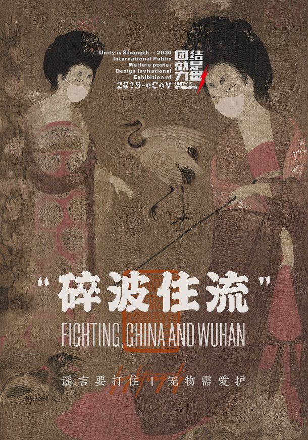 2020国际公益海报设计邀请展作品精选,百人设计共抗疫!