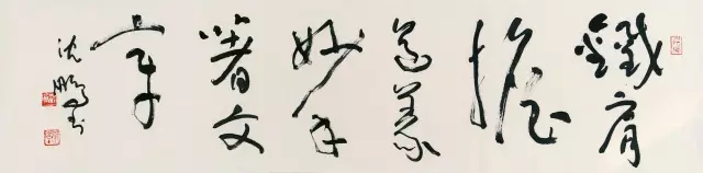 沈鹏书法评论,沈鹏书法代表作品有什么