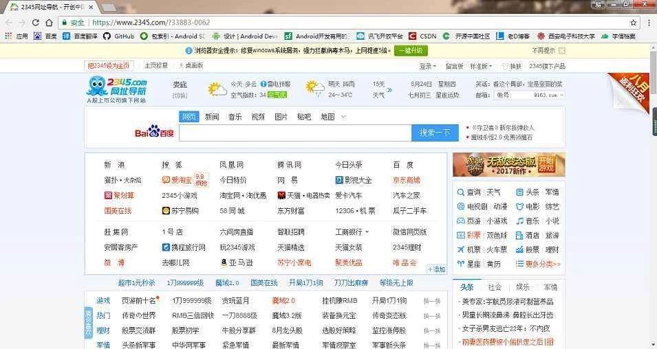 收藏这五个网站对你受益终身,一招修复2345浏览器被劫持篡改