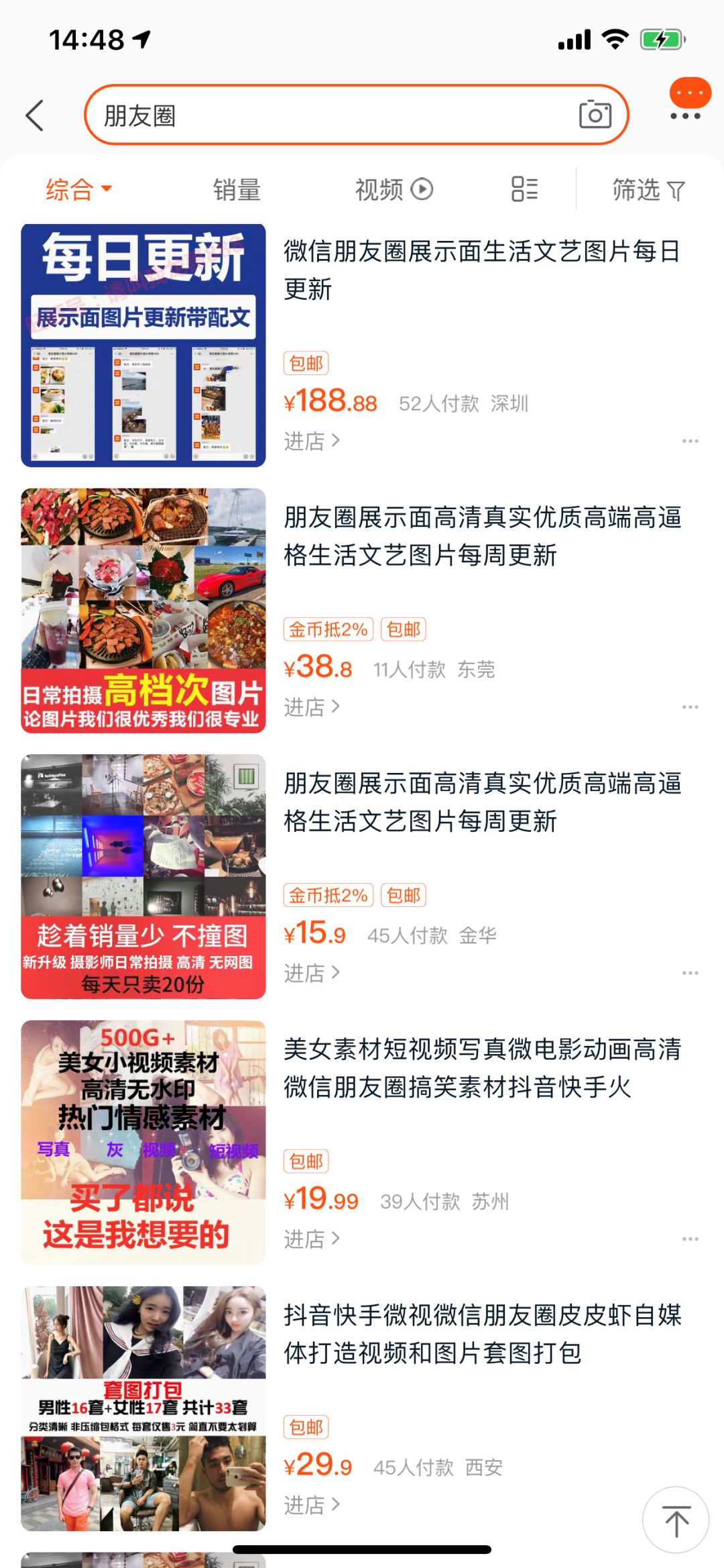 玛莎拉蒂、瑞士旅游…18.9元买的朋友圈素材，发了5条就被识破了