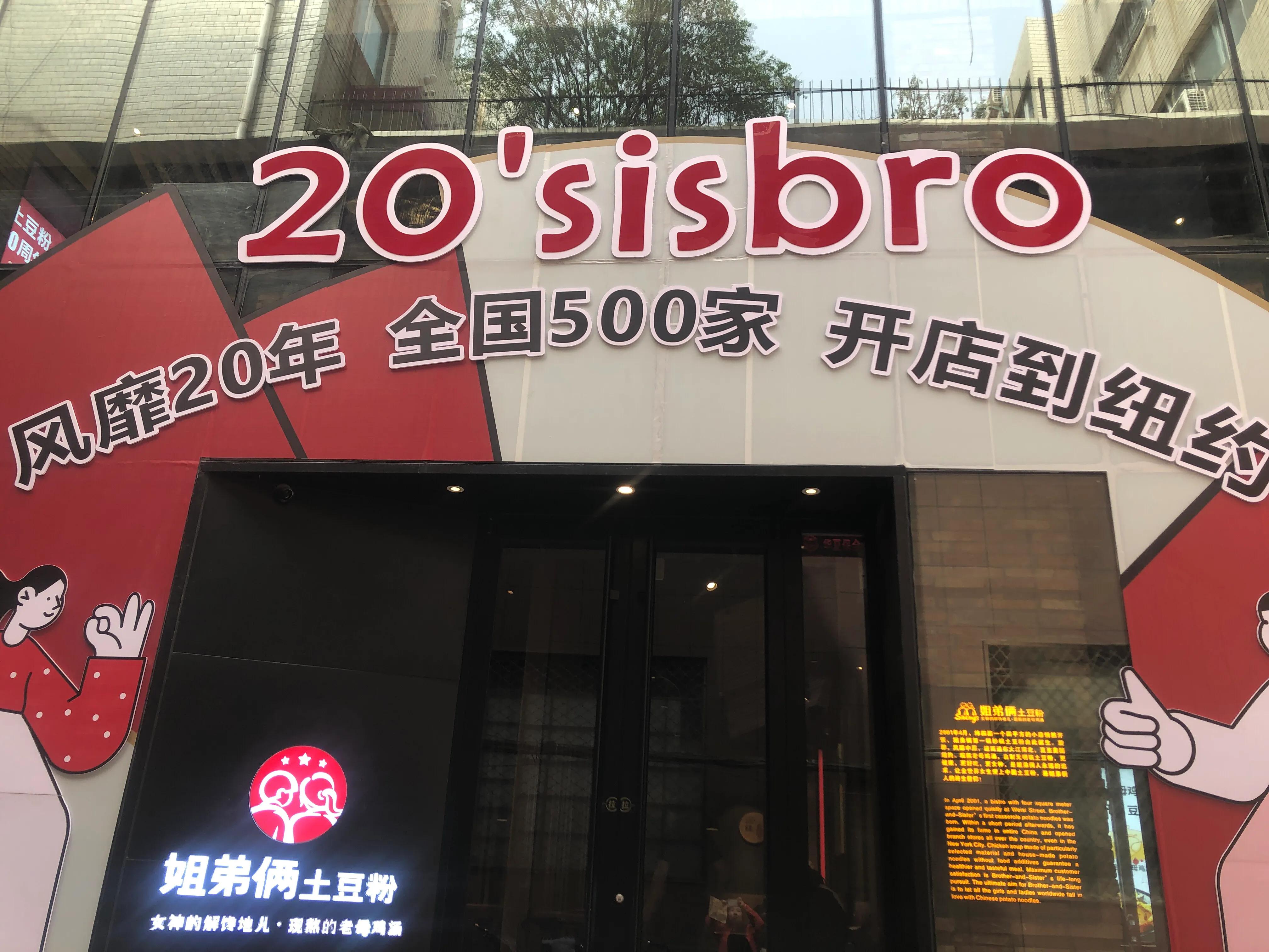 姐弟俩土豆粉标准配方,姐弟俩土豆粉店