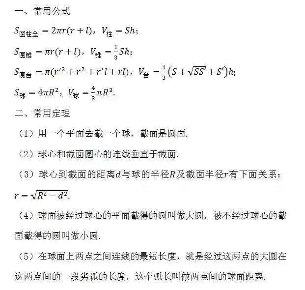 高中数学人教版公式总结大全集,高中数学重要公式大全完整版