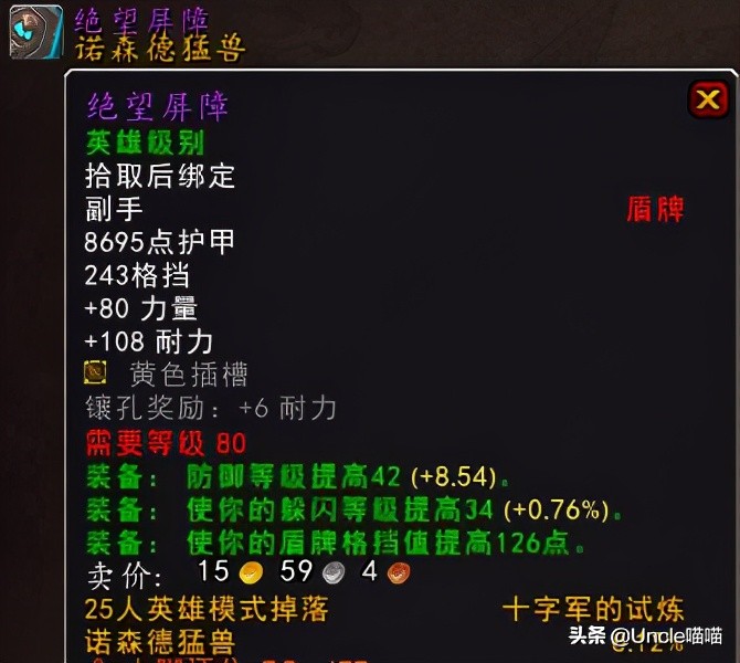 魔兽世界大十字军装备,魔兽世界曾经的骑士