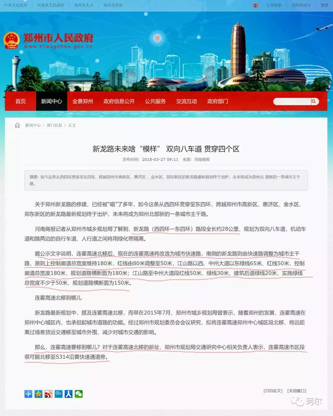 连霍高速郑州段最新规划图,郑州连霍高速北移最新地图