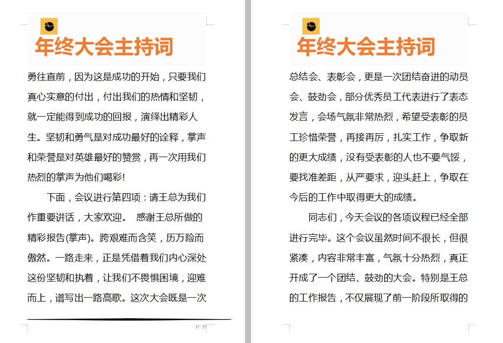 年终会议主持人串词,年终大会节目主持词开场白