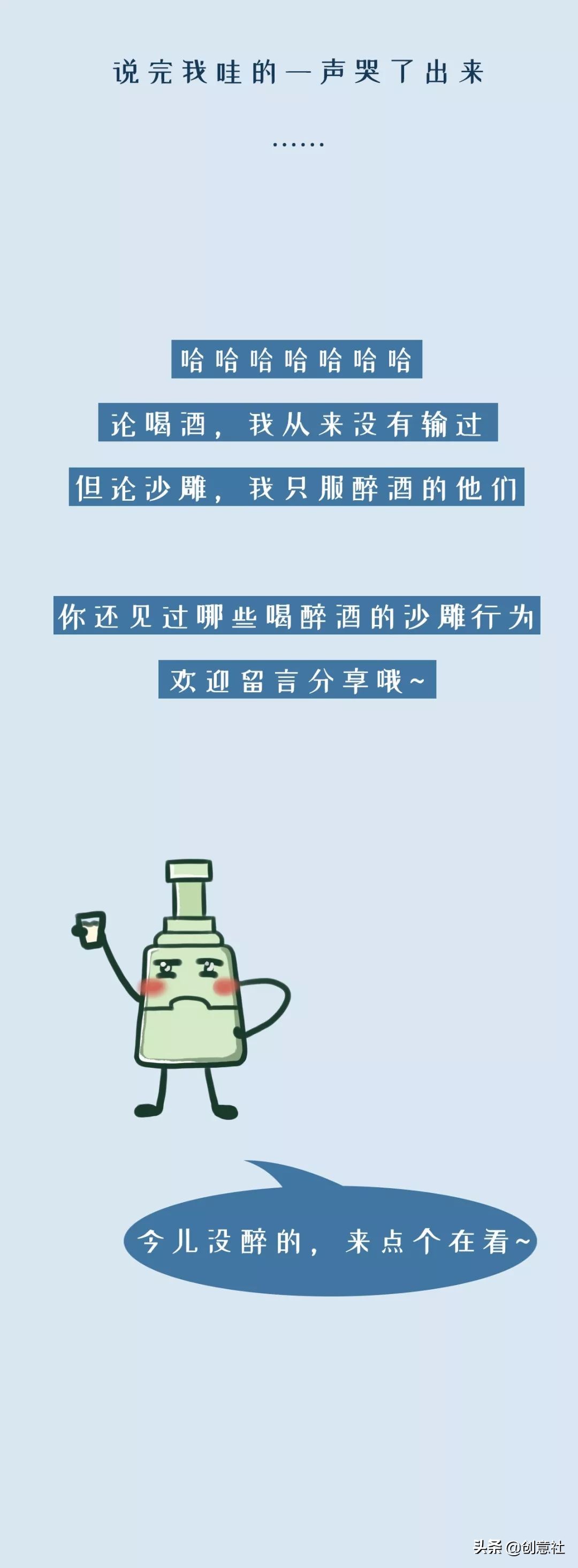 喝醉酒的沙雕行为盘点,喝醉后的沙雕行为段子