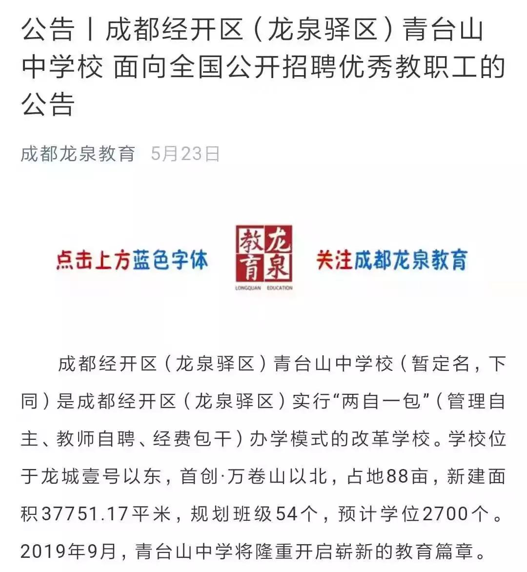 “实力天团”川师系新增两所公办校家族谱上都有哪些学校？