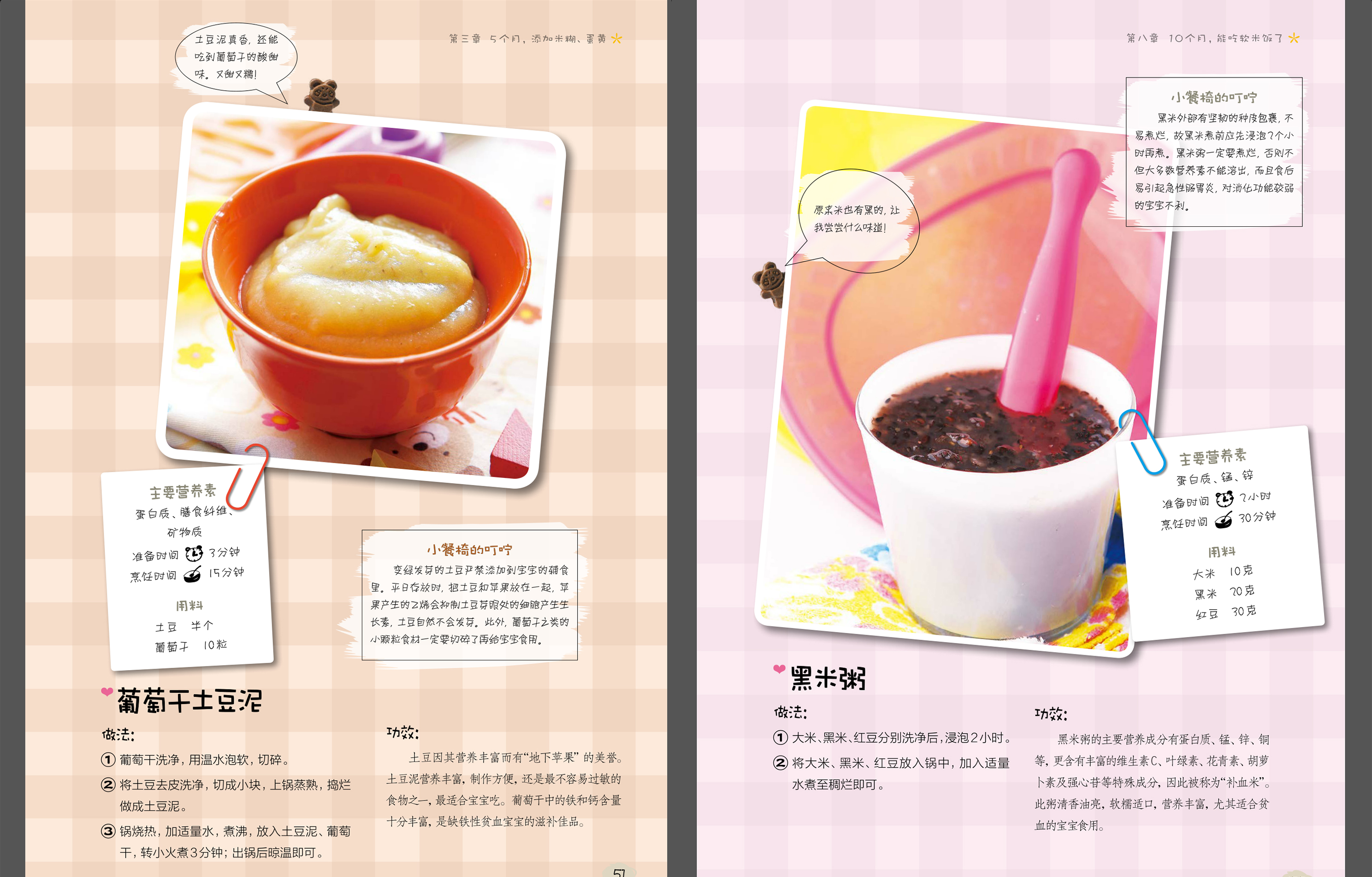 宝宝辅食食谱表简单易学,宝宝辅食食谱大全7-8个月教程