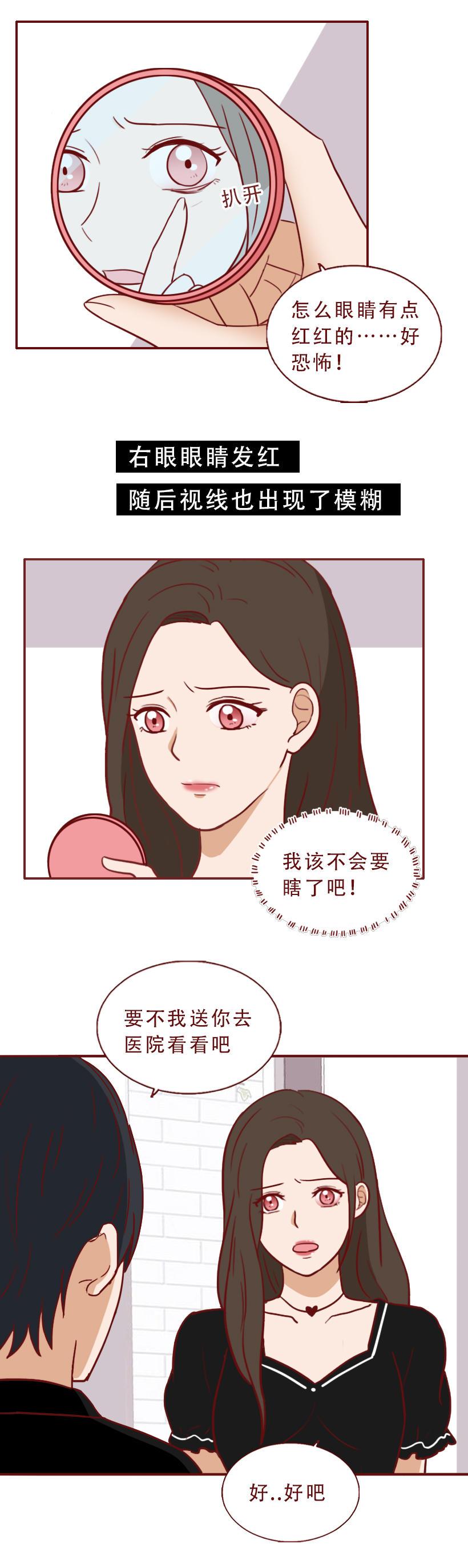 花了500元，女生差点弄瞎自己的眼睛，漫画揭露暴利的美瞳陷阱