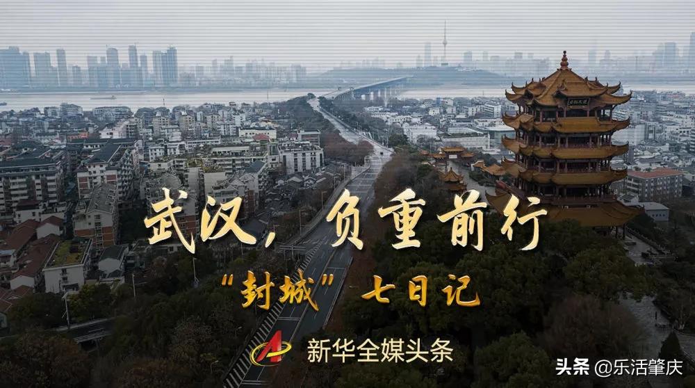 武汉“封城”这七天