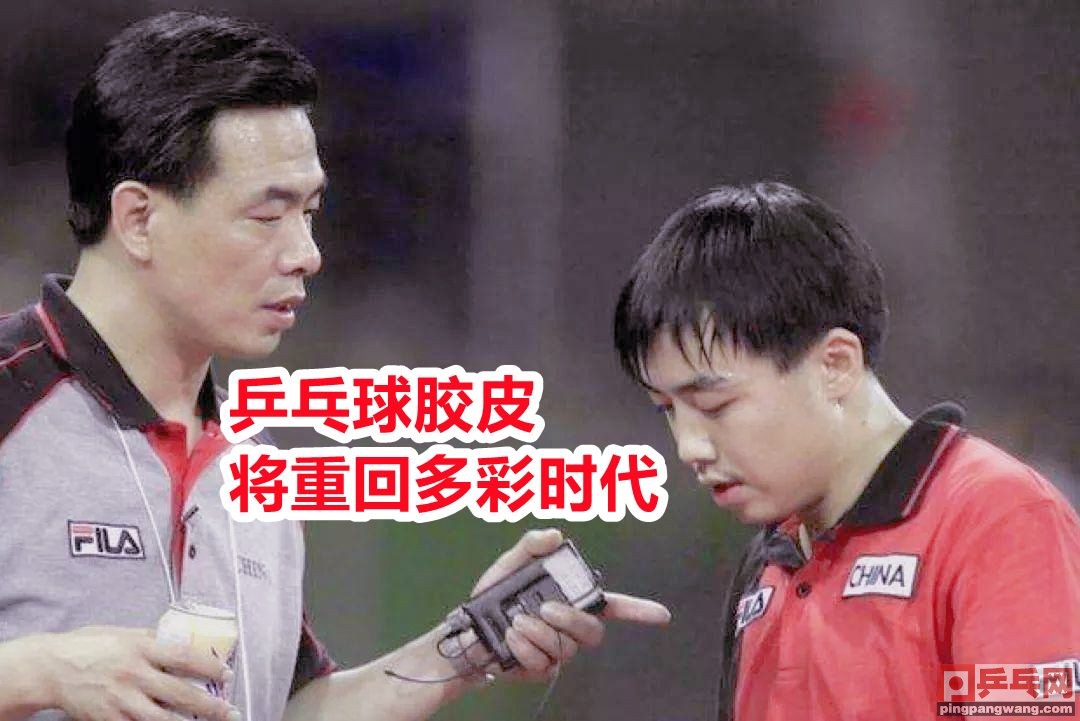 国际乒联为刘国梁修改比赛规则,刘国梁说国际乒联改规则