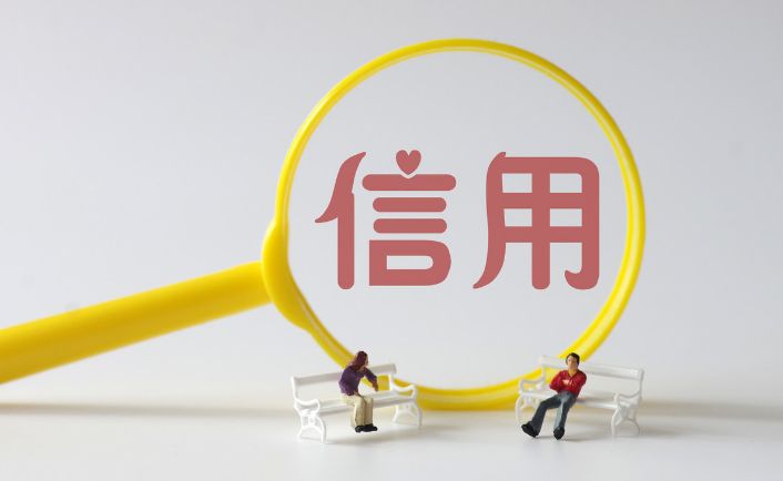 信用中国怎么修复征信,征信信用修复