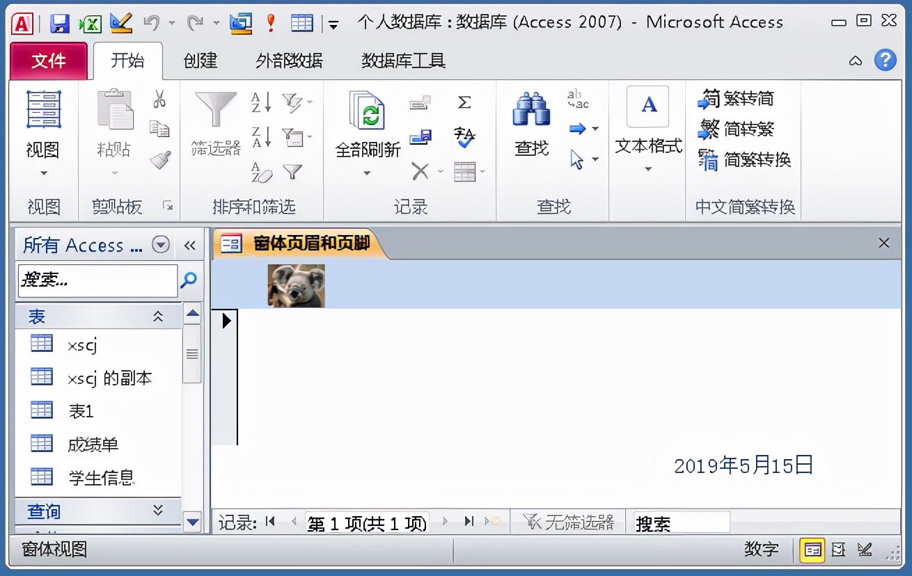 access进销存窗体实例,access登录窗体快速创建技巧实例