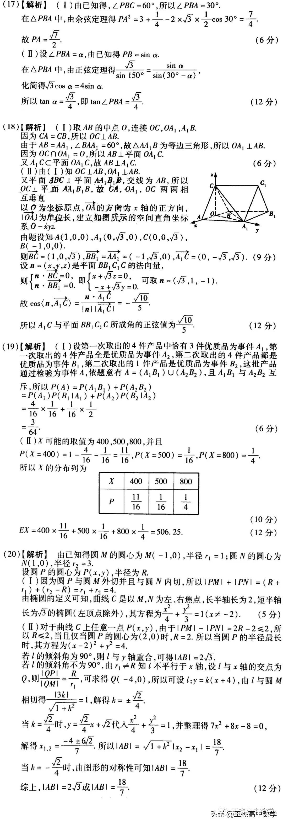 2013年高考数学新课标1卷12题,2013年新课标2卷数学答案