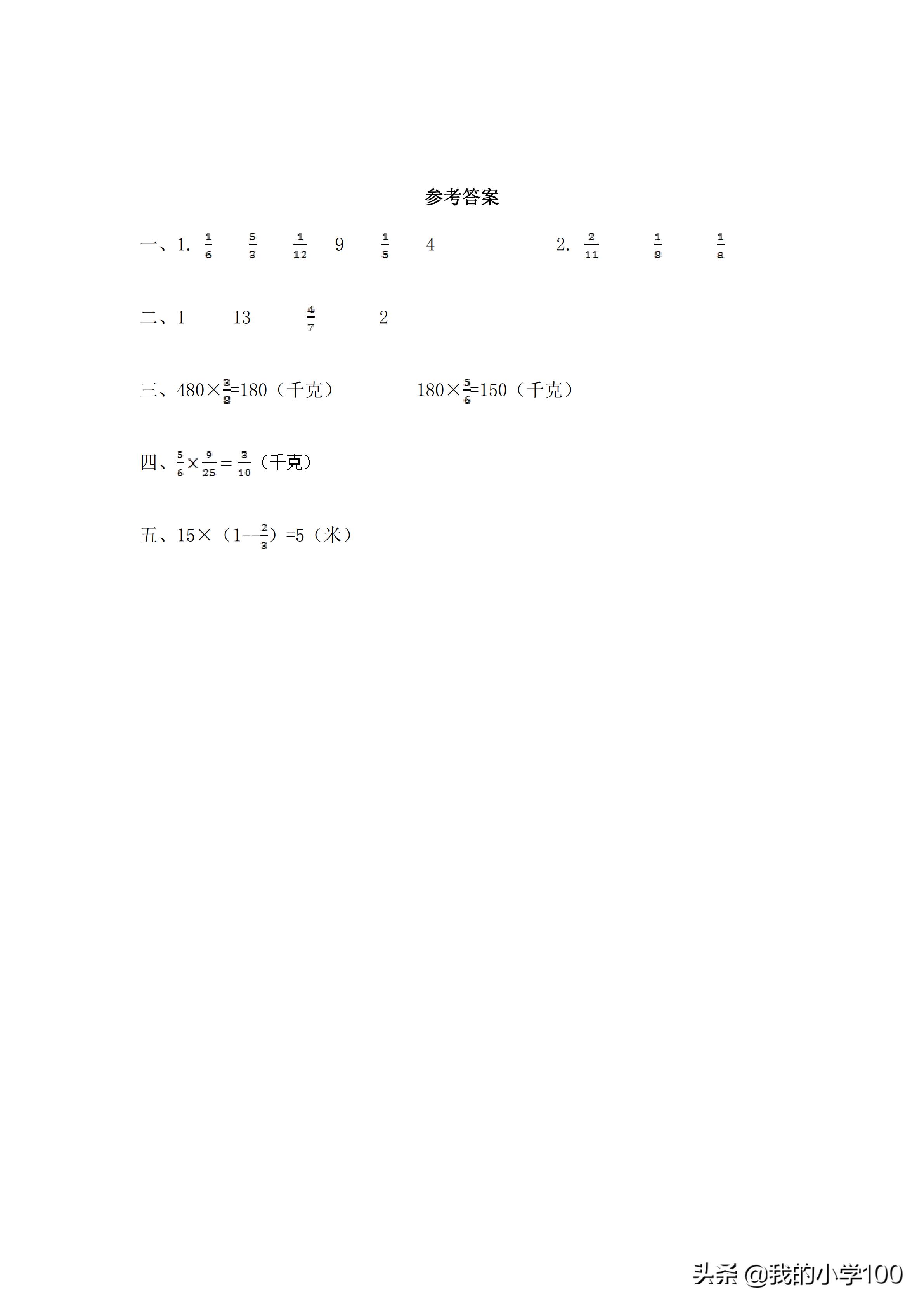 六年级数学1-5单元综合测试卷,六年级数学单元测试卷答案