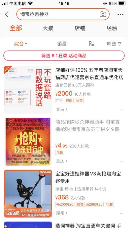 我们试了试秒抢罗永浩直播的外挂神器