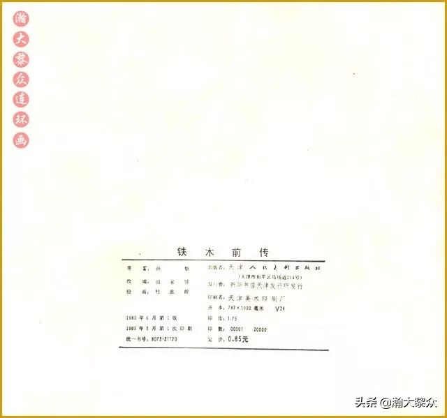 瀚大黎众连环画中国诸神,瀚大黎众连环画李自成