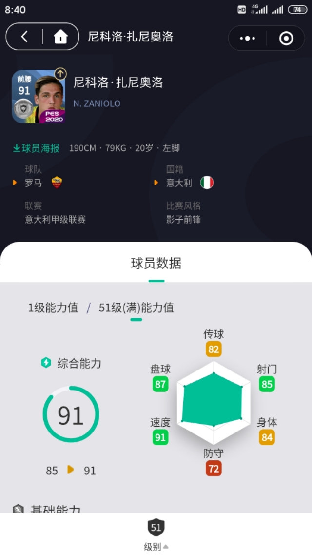 如何选择适合自己的足球前腰位置,怎样才能够有好腰