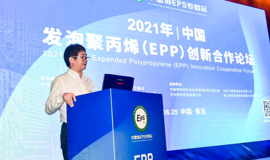 发泡聚丙烯,塑料创新研讨会