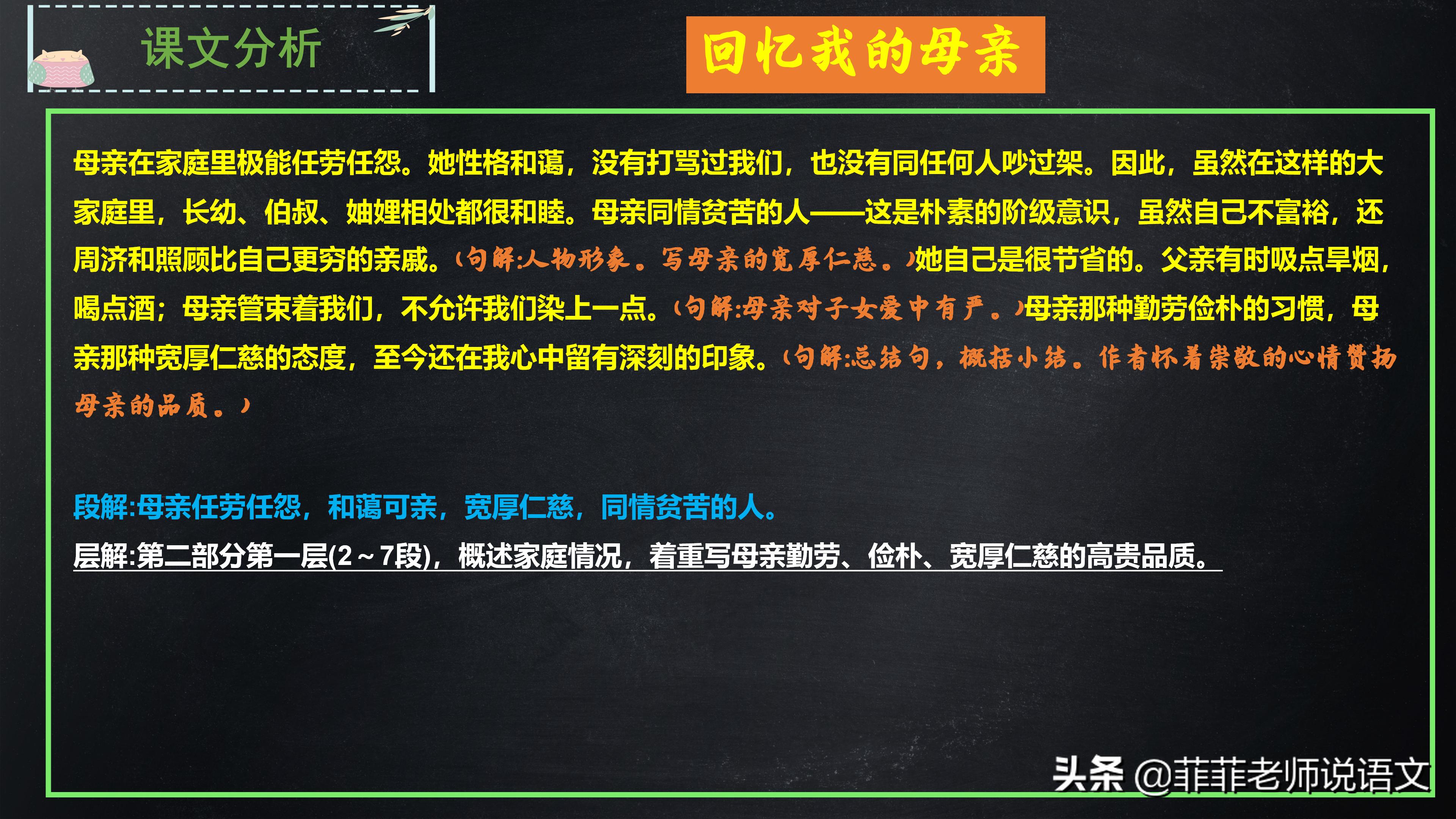 八年级上册第7课《回忆我的母亲》该怎么学？一起来看这篇笔记吧