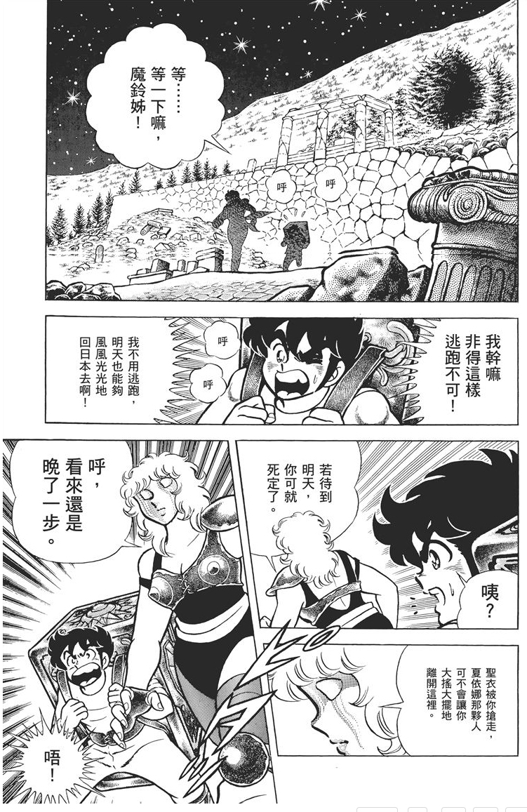 圣斗士星矢夺天马圣衣,圣斗士星矢欧米伽雅典娜圣衣