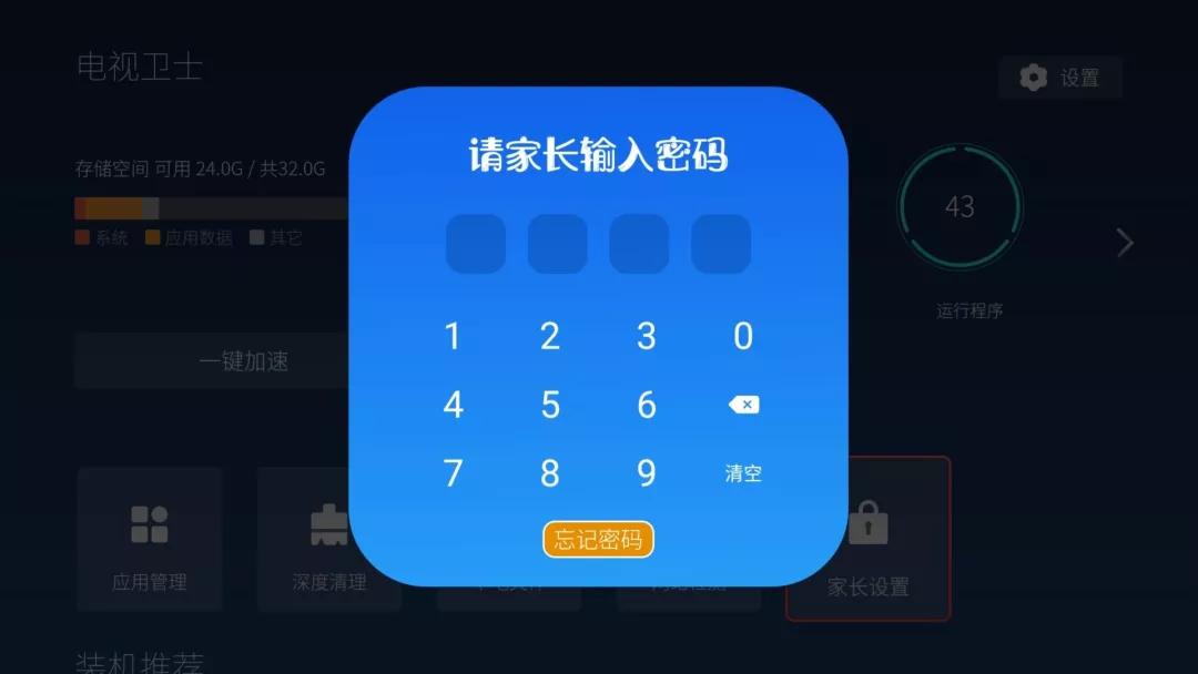 如何正确引导孩子看电视,健康系统家长模式