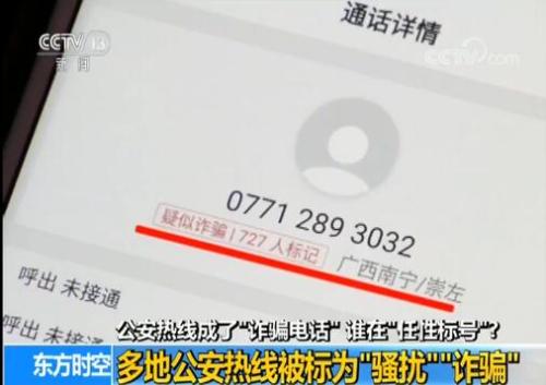 标记涉诈骗电话接了有问题吗,手机号码被app标记为诈骗电话