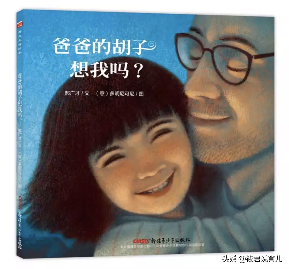 爸爸为什么长胡子绘本,绘本爸爸内容