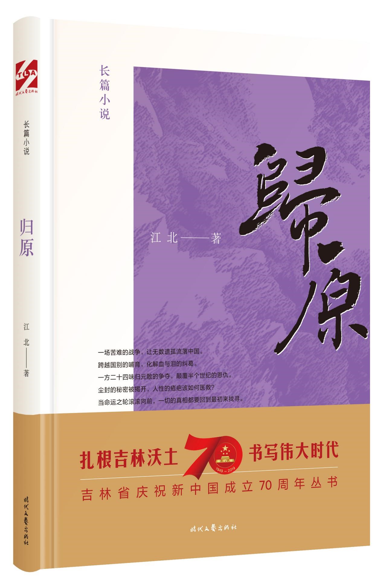 归原：每个人都有一处隐秘的角落