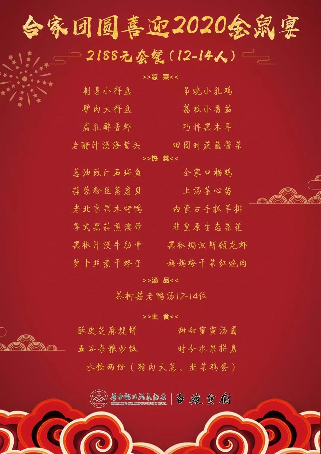 【FENG荐】涞源华中小镇春节钜惠，即刻享受健康冬季，迎接美好新春！