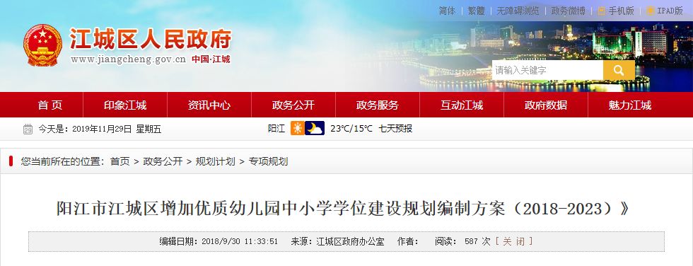 厉害！*江阳**5年内增建11所中小学，附各区编制方案