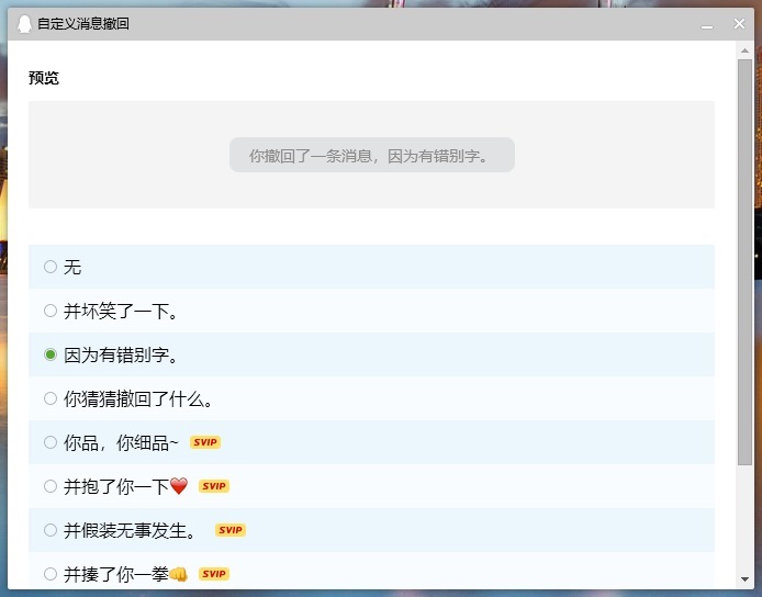 qq消息撤回个性设置怎么设置,qq新发的消息为何撤回不了