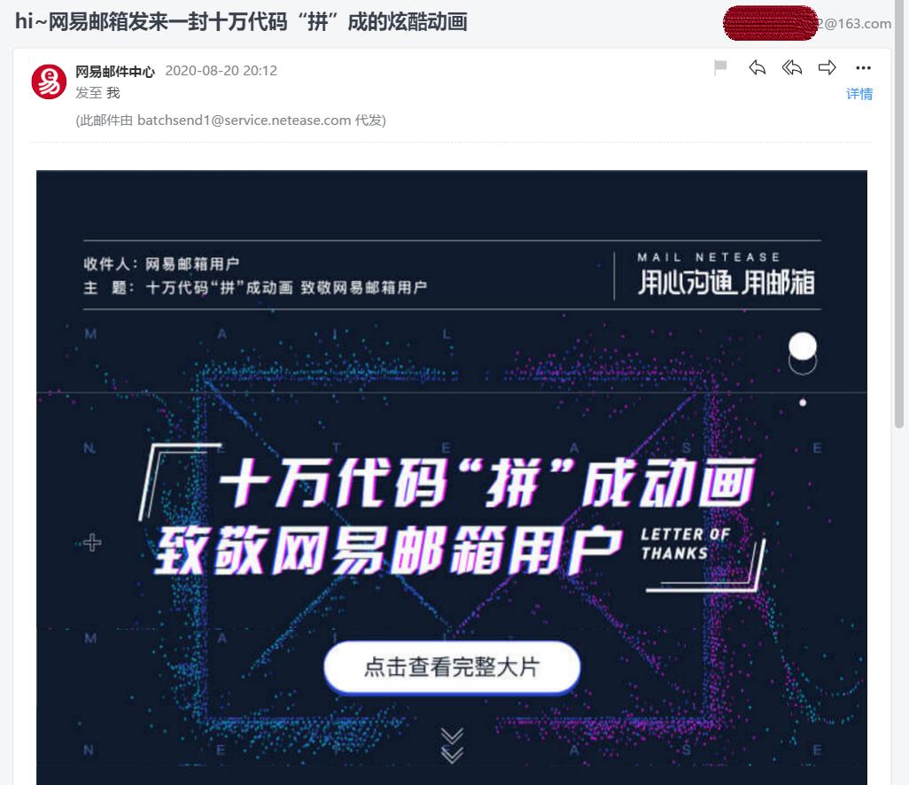 网易邮箱@你，感谢每一次的用心沟通