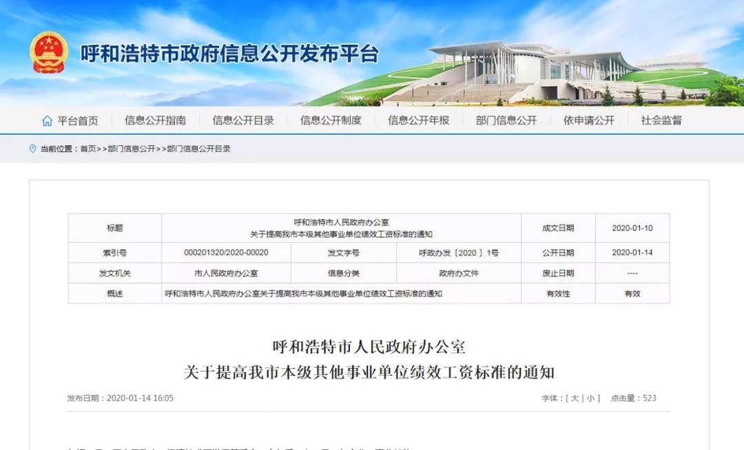 呼和浩特2022机关事业涨工资吗,呼和浩特市绩效工资标准线