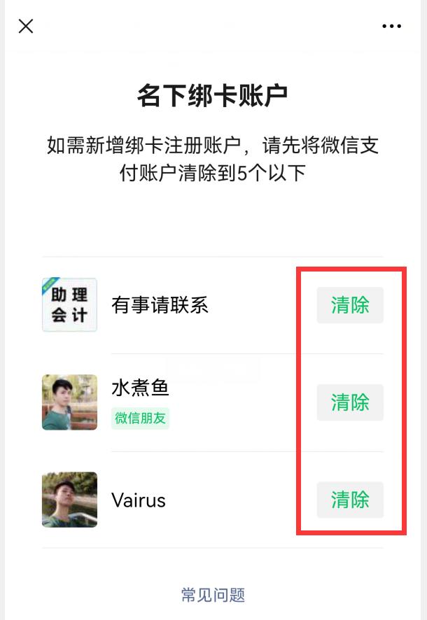 身份证要是被别人绑定了微信支付，后果将不堪设想，赶紧自查解绑