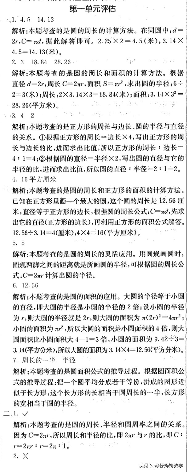 五年级下册数学圆知识点总结直播,鲁教版五年级下册数学圆