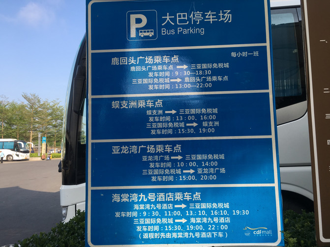 三亚国际免税城与三亚海棠,三亚机场到海棠区三亚国际免税城