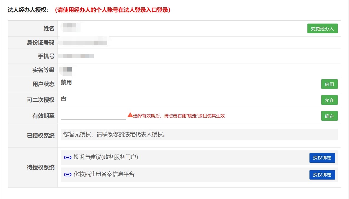 化妆品注册备案信息服务平台,化妆品注册备案信息表在哪儿下载