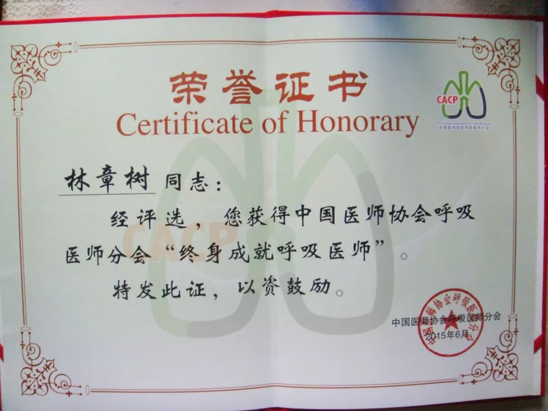 名医风采|林章树:一呼一吸至精至诚