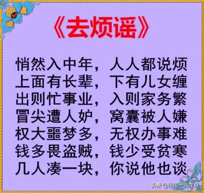 和谐性事不可缺，男也心欢女也心欢！《去烦谣·舒心谣·静心谣》