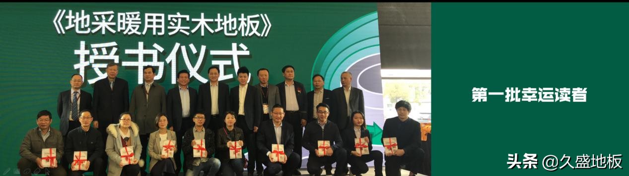 久盛实木地板连续几年全国第一,久盛全实木地暖地板价格一览表