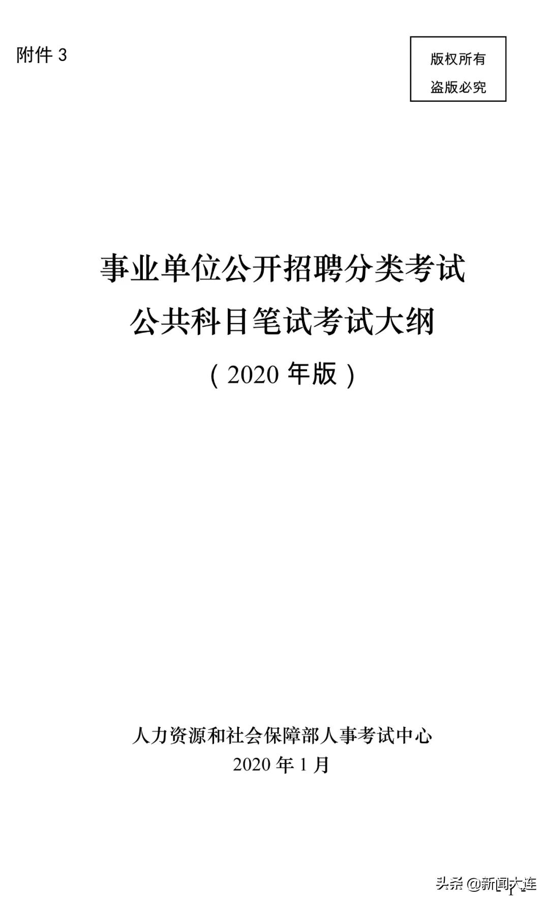 大连市人社局徽章,大连市人社局公告