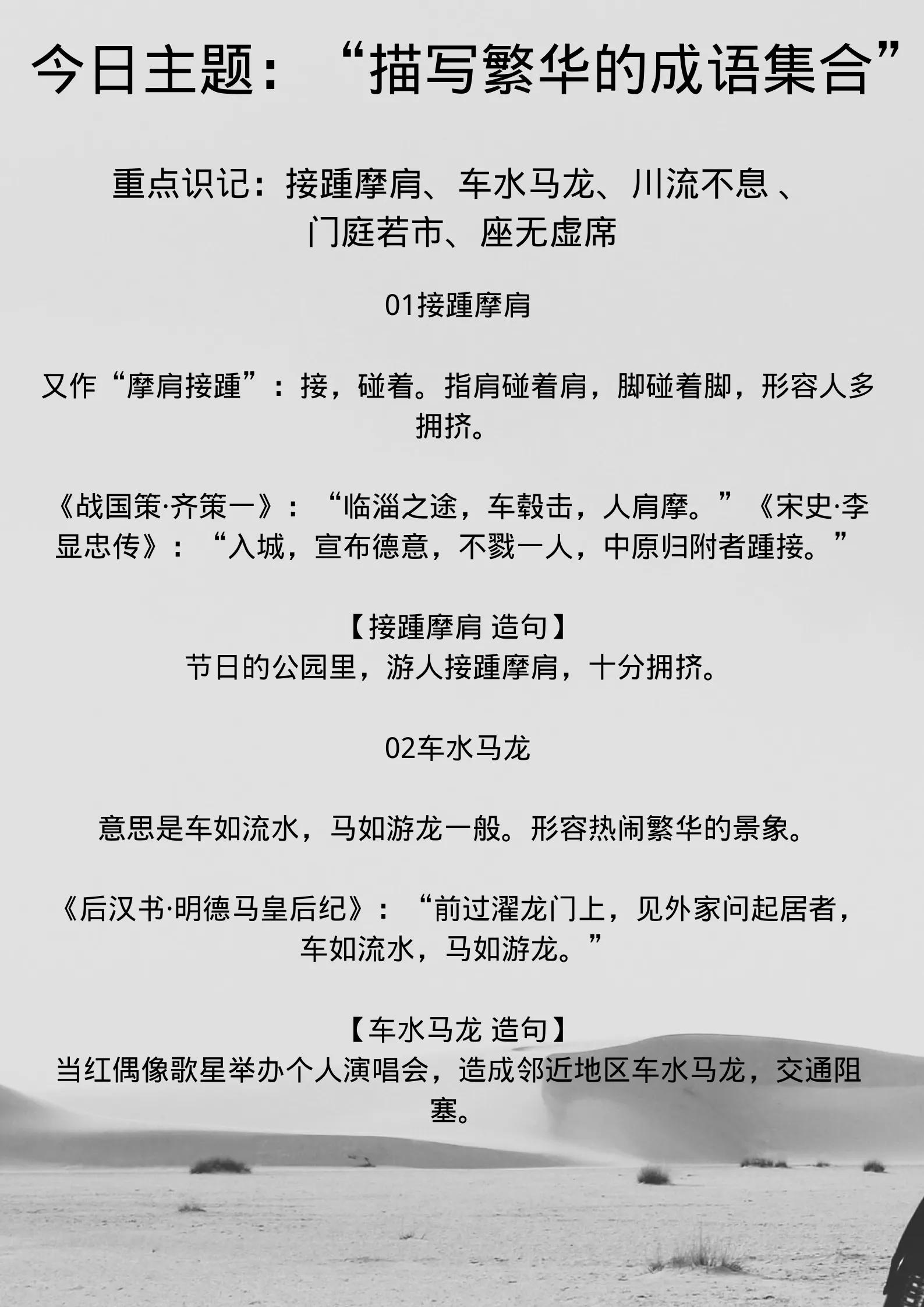 形容繁华落幕归于平静的成语,赞美繁华都市美景的成语