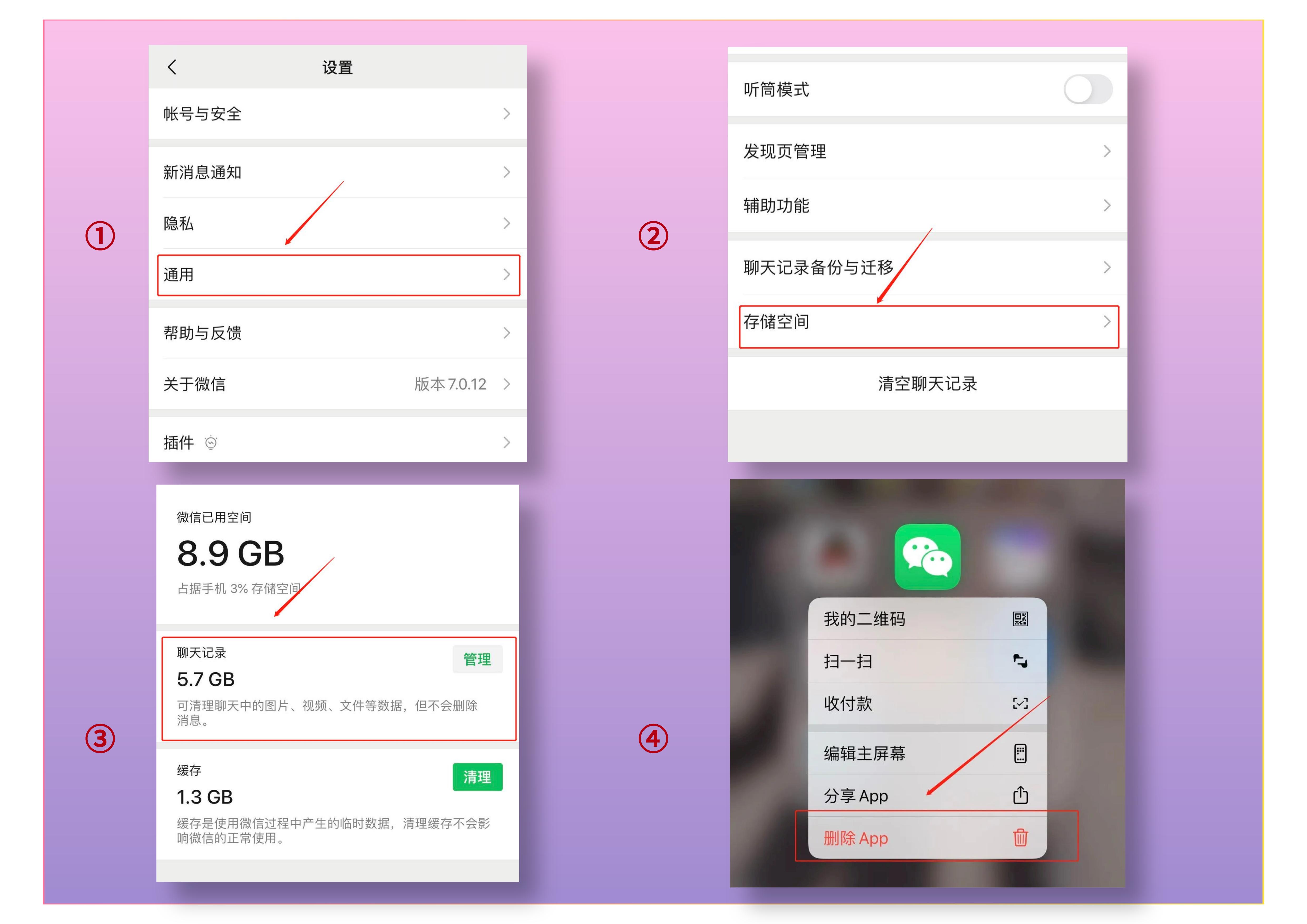 如何彻底删除微信聊天记录和痕迹,最彻底删除微信聊天记录的方法