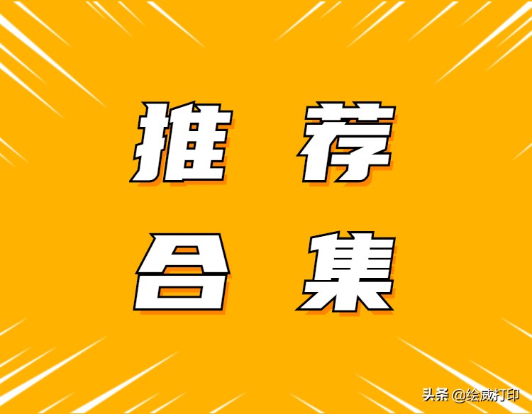 家用建议买哪种打印机600左右,500以下哪款打印机好用
