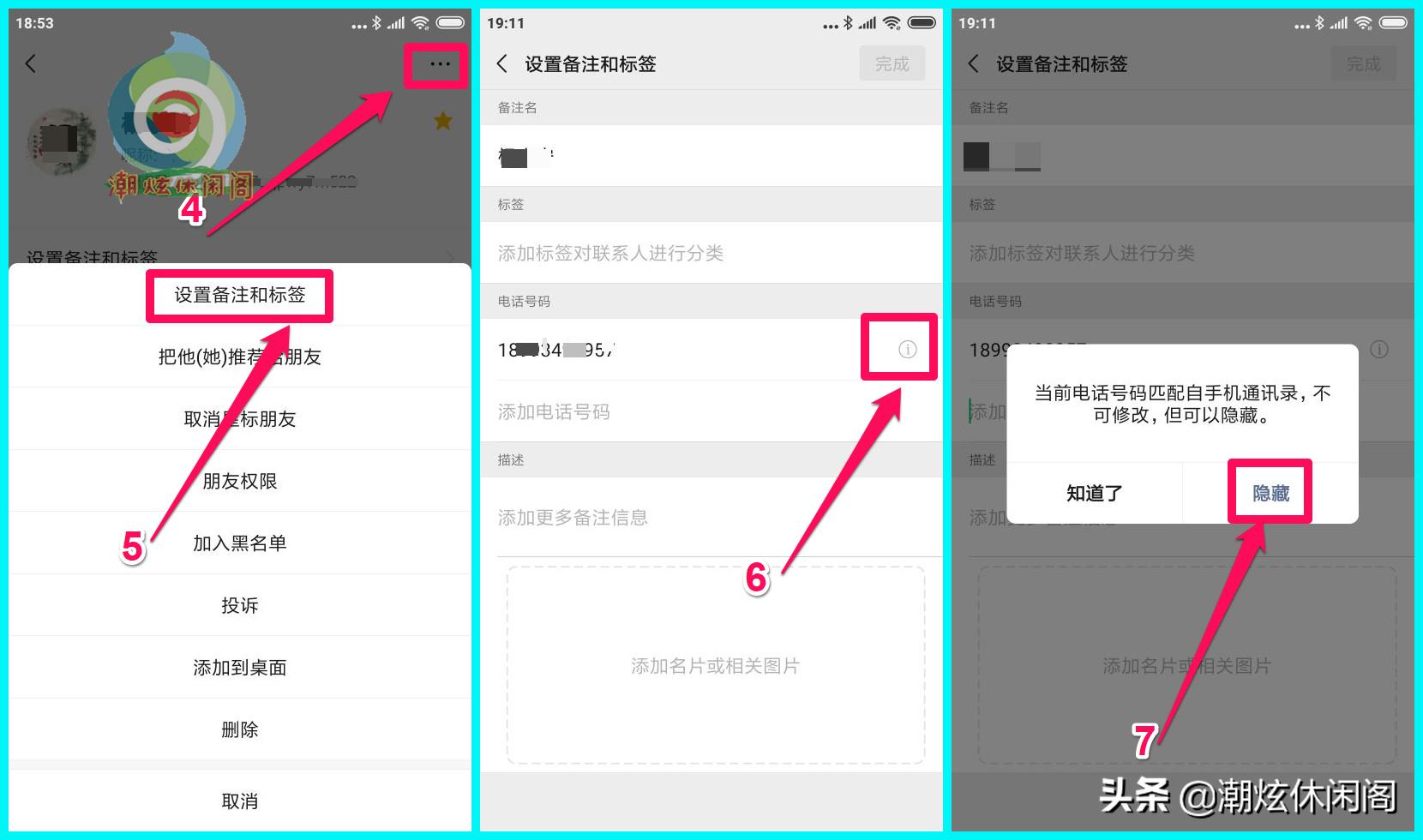 微信不显示电话号码的设置方法,微信头像怎么设置不显示电话号码