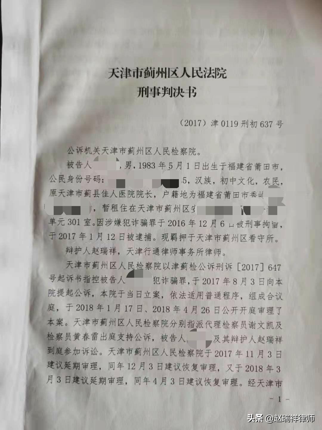 赵瑞祥案例：医院院长被控医保诈骗89万，判处缓刑