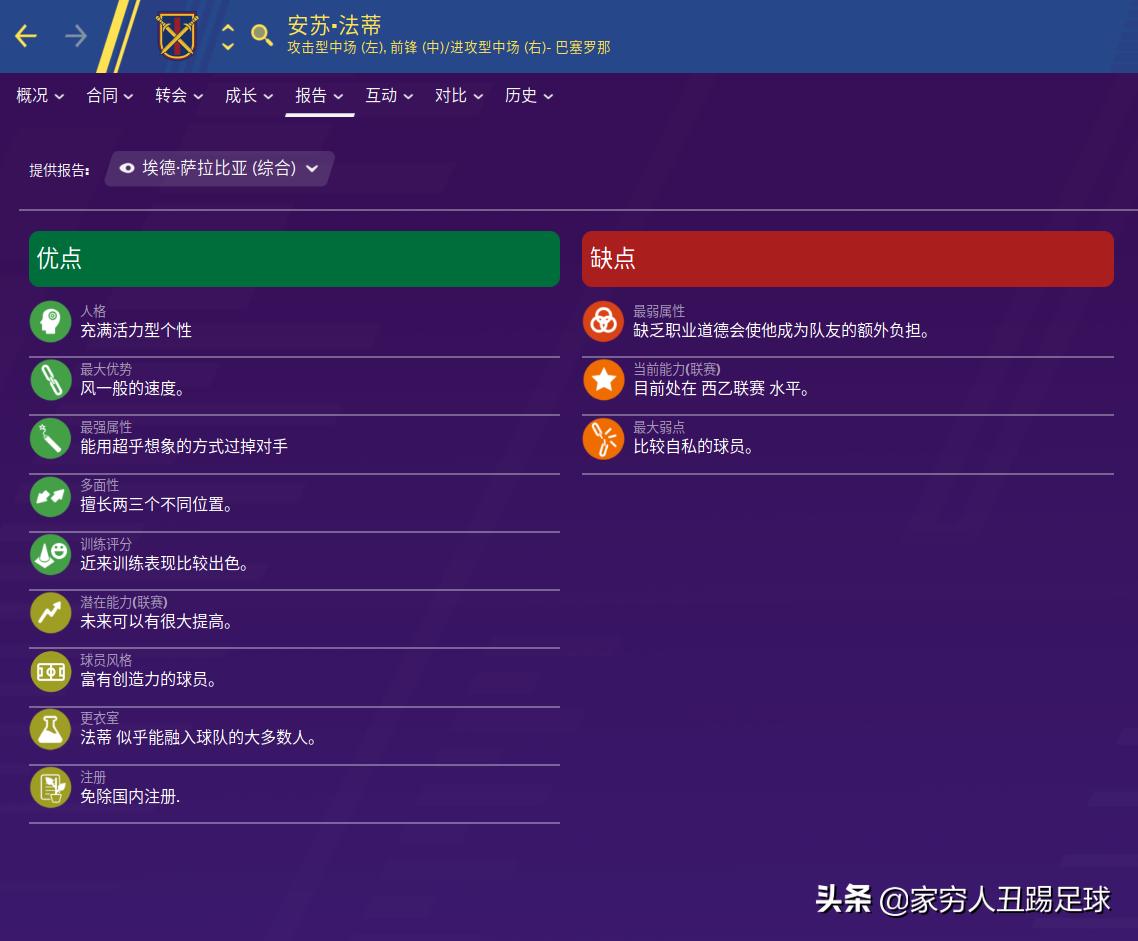 fm足球经理远射,fm足球经理球员数据