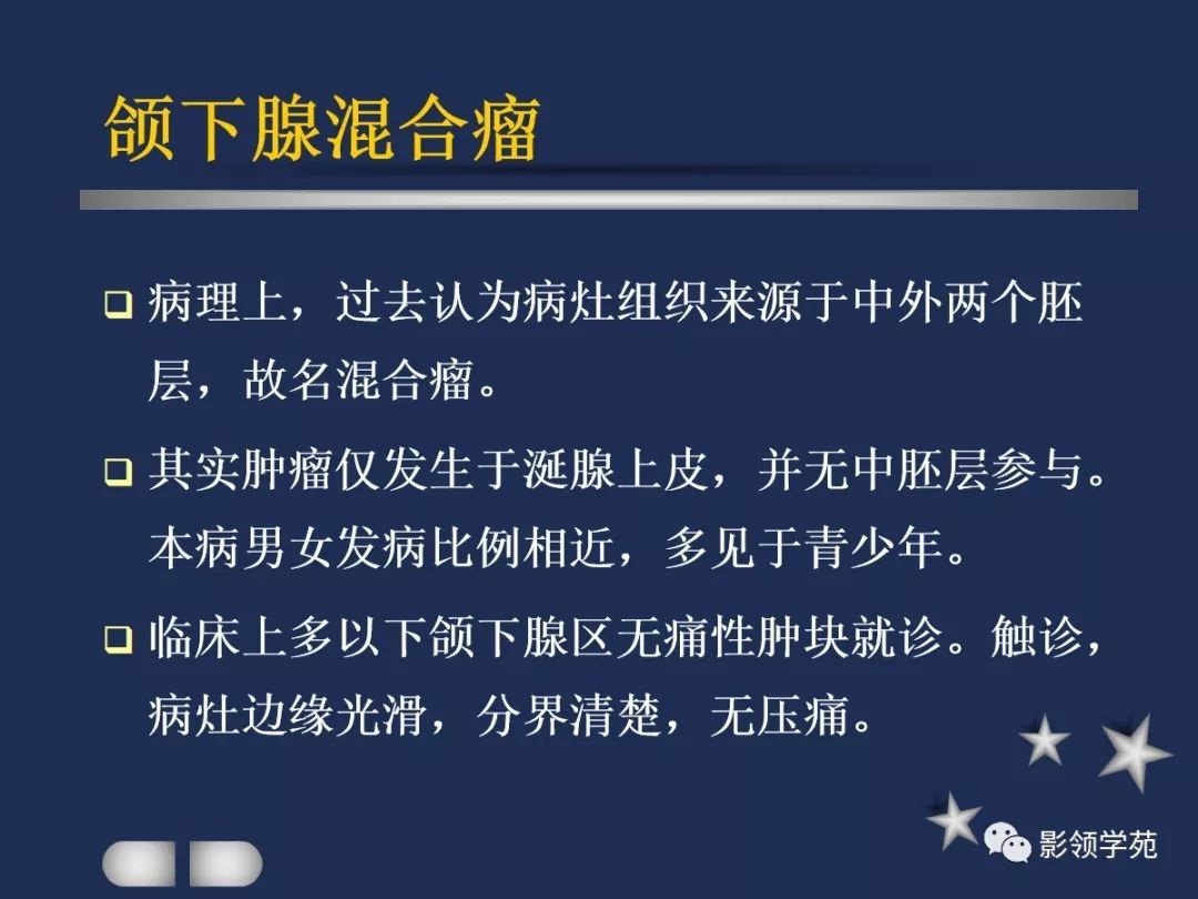 腮腺疾病影像学诊断,腮腺肿块影像诊断